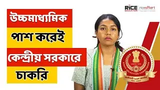 Manisha from RICE Education Sealdah Centre,  Cracks SSC MTS After HS! 🎯🔥 Inspiring Journey!