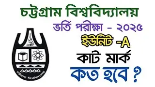 CU Admission A Unit Cut Mark 2025 || Chittagong University A-Unit Admission Cut Mark 2025 || CU