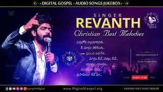 Singer Revanth's Christian Best Melodies Jukebox || Latest Telugu Christian Songs | Digital Gospel