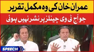 Imran Khan Complete Speech Today | PTI Long March Against Imported Government | Breaking News