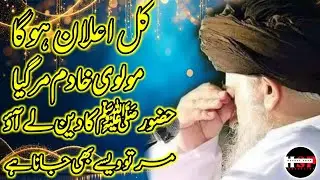 Allama Khadim Hussain Rizvi Bayan | Most Emotional Bayan | Haneef Shah Production 