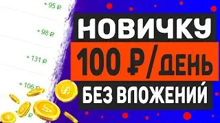 Схема для заработка  
