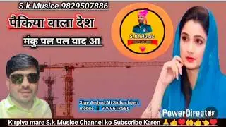 Misn 2026 न्यू सोन्ग सराऐकी इश्टा वायरल पैकिया वाला देश मंकु पल पल याद आ सिंगर अरसाद अली सिधर बिजेरी