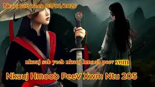 Nkauj Sab Yeeb Lub Paj Ncaj Ncee (Ntu 205) 03/02/2026