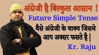 Future Tense #future_tense #tense #englishgrammar #siwan #krraju