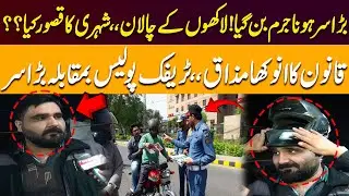 Bara Sar Hona Juram Ban Gaya | Shocking Traffic Fines | Interesting Story | Pakistan News