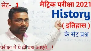 Class 10 history subjective question 2021 | class 10 history vvi subjective questions
