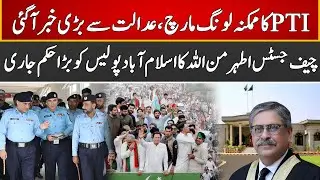 Breaking News | Imran Khan Long March | IHC Takes Big Decision | Express News | ID1U