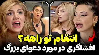 فرناز همه چیز در مورد دعوای بزرگ رو لو داد‼️جنگ جدید قراره شروع بشه؟❌