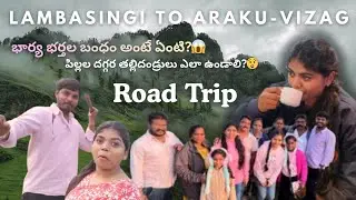 LAMBASINGI TO ARAKU-VIZAG || భార్య భర్తల బంధం అంటే ఏంటి?😱|| పిల్లల దగ్గర తల్లిదండ్రులు ఎలా ఉండాలి?😲🫨