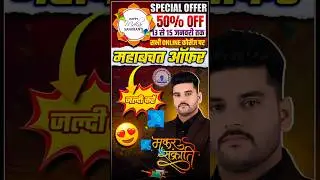 #महा_बचत_Offer🎉 #मकरसंक्रांति पर सभी RSD CLASSES के CORSES पर 50% छूट #sscgd #army#railway #NEWOFFER