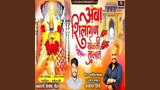 Amba Shilangan Khelti Talat