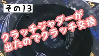 # 13 Я купил Komaje на барахолке. Я получил сцепление, но YAMAHA Majesty125FI