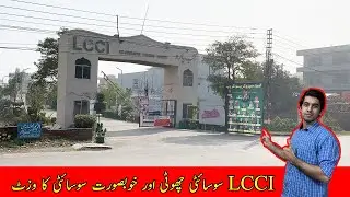 LCCI Housing Society Lahore (Abpara Housing Society) visit | Lahore
