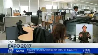 Южнокорейский эксперт об EXPO 2017: Казахстан имеет видение &laquo;зеленого&raquo; будущего