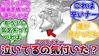 【進撃の巨人】シガンシナ区奪還作戦後の１０４期生たちに対するみんなの反応