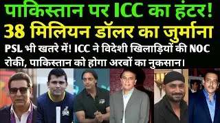 ICC ISSUES CLEAR W@RNING TO PAKISTAN | PAK CRICKET IN TROUBLE | PAK BOYCOTTS |#cricketnews #indvspak
