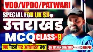 उत्तराखंड MCQ class 9 | VDO / VPDO / Patwari / UK SI परीक्षा तैयारी | Narendra Sir | Career Academy