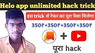 Helo unlimited refer trick | helo app unlimited refer trick | helo app | helo unlimited trick 2020