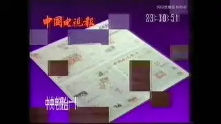 1991年9月1日CCTV1广告