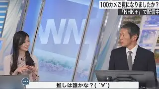 【大島璃音】飯島さんは乃木坂ファン！ のんちゃん目を輝かせる。他にもF1・地理・鉄道などなど博学すぎる 安全で楽しいGW登山【小林李衣奈】【ウェザーニュースLiVE】2024.4.23