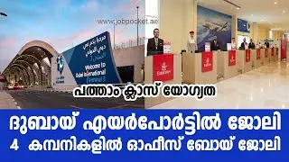 UAE Semi Govt Jobs/Abu Dhabi Jobs/Dubai Airport Jobs/latest Gulf Jobs 2025Malayalam / Office Boy job