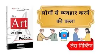 The Art of Dealing with People  | Book Summary | Hindi Audiobook