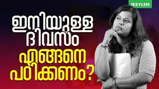 ഇനിയുള്ള ദിവസം എങ്ങനെ പഠിക്കണം ? | Xylem Class 7