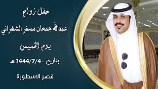 حفل زواج : 