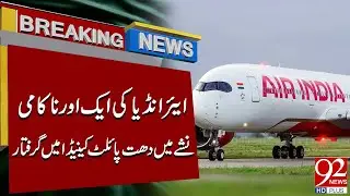 Очередной провал Air India | Пьяный пилот арестован в Канаде | Срочные новости | 92NewsHD
