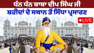 Live Gurbani Shabad Kirtan | Baba Deep Singh Ji Kirtan #shabadgurbanikirtan #gurbani