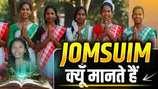 आखिर जमसुइम हो समाज क्यूँ मनाता है || 𑢹𑢩𑢩 𑢬𑢩𑢷𑢩𑢼 || HO Breaking News || New HO Video 2025