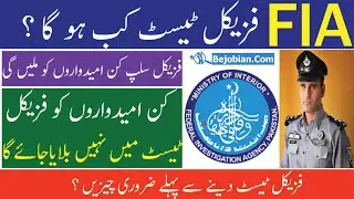FIA Jobs 2022 | FIA Physical Test Date | FIA Physical Test | FIA Physical Test Slip Download 2022