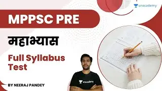 MPPSC PRE - महाअभ्यास | Full Syllabus Test | Neeraj Pandey | Let's Crack MP Exams