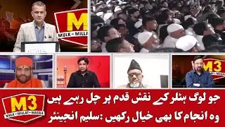 M3: Unpacking the Stereotypes: The Muslim Community's Image Crisis & Path to Solutions | MUNSIF TV |