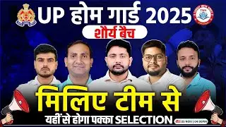 UP Home Guard 2025 | Team Intro, Home Guard Batch Time Table, UP Home Guard Best Batch