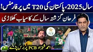 T20 2025 Shockers! Ahmed Shahzad Criticizes PCB | Farhan Shines Again? - Score - Geo Super