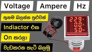 How to Setup a Digital Volt Amp Hz Meter Wire Connection in Sinhala