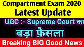 compartment exam 2020 Big Update/ Compartment exam 2020 latest news/ Cbse compartment big news
