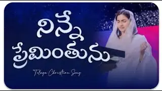 Ninne Preminthunu  నిన్నే ప్రేమింతును  @JessyPaul  Telugu Christian Song  1080p