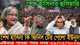 Ei matro pawa bangla khobor 26 January 26 | Awami League BNP Election Update | Bd News 24| Bd news