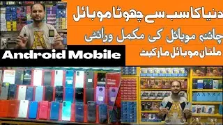 Keypad Mobiles Android Phones wholesale Deller | Muneer Ahmad | Multan Market Information