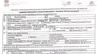 aadhar card form kaise bharen,aadhar card update form kaise bharen,how to fill aadhar card form
