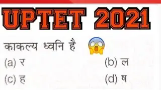 UPTET 2021 Hindi Live Class 5