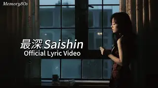 最深 (Saishin) | Original 80s Citypop Ballad | Official Lyric Video  | Memory80s