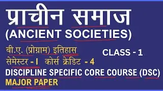 DU SOL प्राचीन समाज (Ancient Societies) | BA History Semester 1 | DSC Major Paper | Complete Lecture