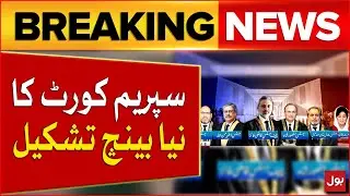 Supreme Court New Bench Formed | Interference in Judiciary Sou Moto Case | Breaking News