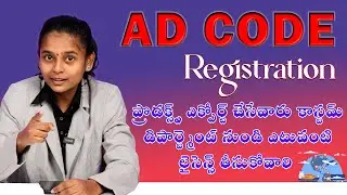 HOW TO APPLY AD CODE REGISTRATION IN TELUGU | IMPORT EXPORT LICENSE PROCESS IN TELUGU |#ADCODE |