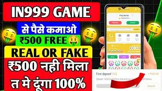 In999 Withdrawal Success But Not Received Bank Account | Withdrawal Problem | #In999game #in999
