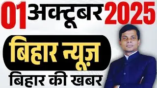 1 October 2025 | Bihar news | today hindi news | seemanchal news | kdb news | aaj ki khabar,,